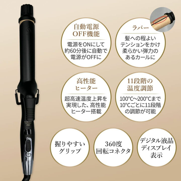 楽天市場】KINUJO プロ カール アイロン 26mm/32mm PRO Curl  