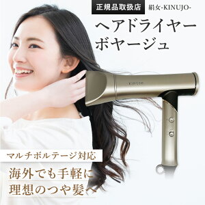 �y���K�i�̔��X�z�y�ۏؕt�z���� KINUJO �w�A�h���C���[ �C�O�Ή� �{���[�W�� Hair Dryer Voyage HW001 �C�O�Ή� ���啗�� ���y�� ���ԊO�� �}�C�i�X�C�I�� �R���p�N�g ��̓� �v���[���g