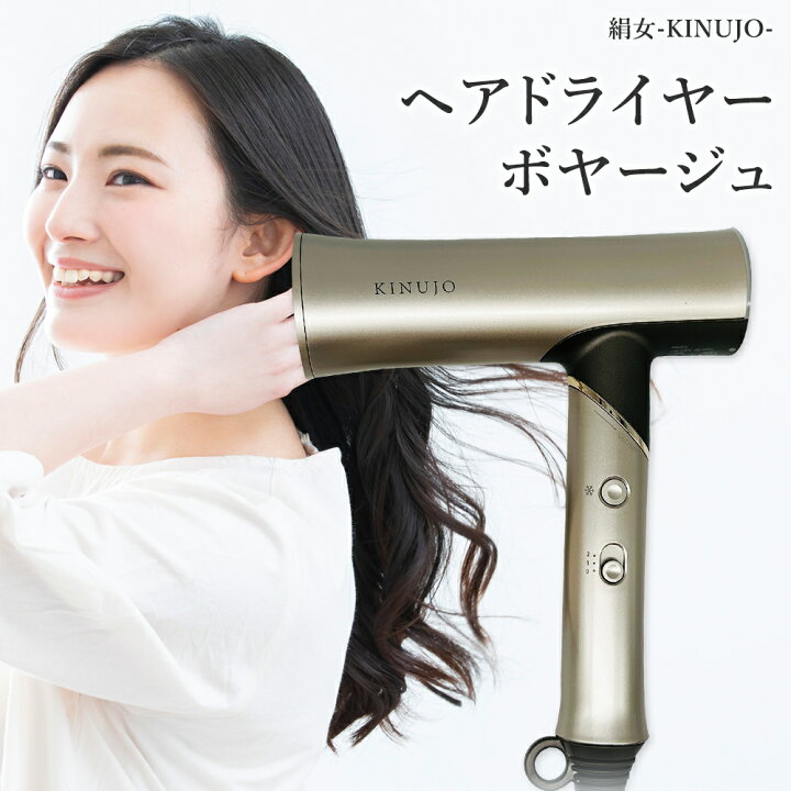 楽天市場】【正規品販売店】【保証付】絹女 KINUJO ヘアドライヤー 
