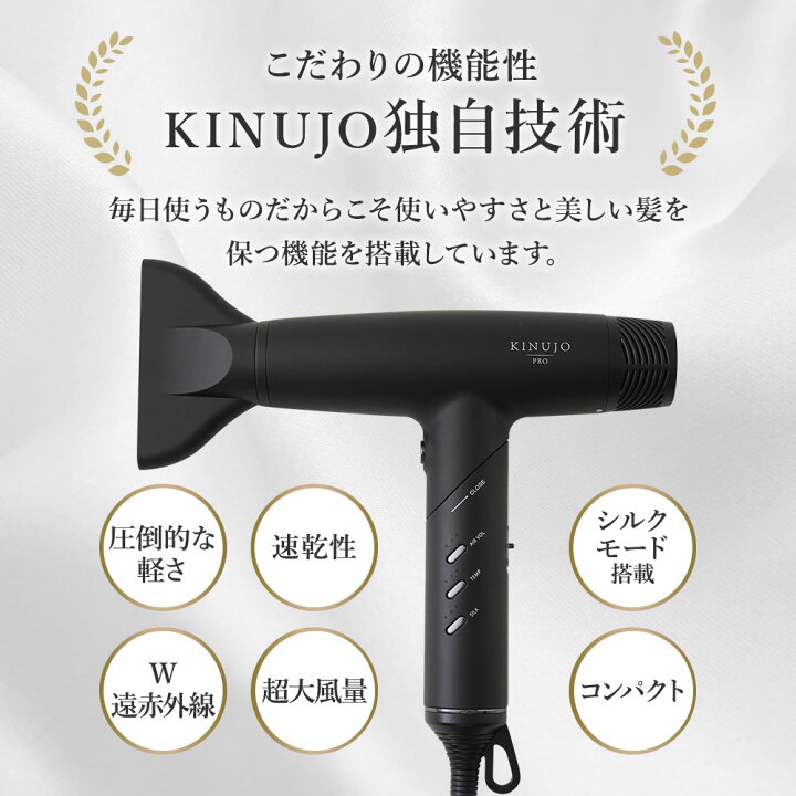 楽天市場】正規品 KINUJO プロ ヘアドライヤー Pro Hair Dryer 