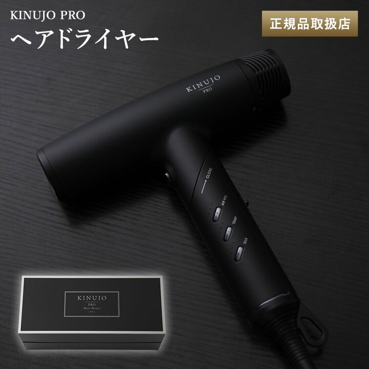 楽天市場】正規品 KINUJO プロ ヘアドライヤー Pro Hair Dryer 