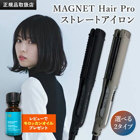 【正規品販売店】ストレートアイロン ヘアアイロン マグネットヘアプロ ストレートアイロン S HCS-G03DG HCS-G06G ホリスティックキュア 美容室 サロン 専売品 梅雨対策