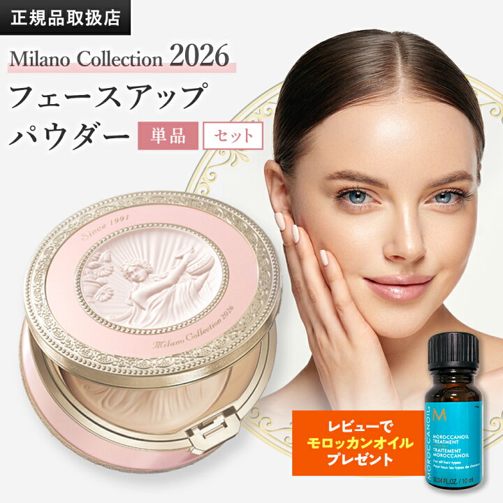 楽天市場】【正規品販売店】ミラノコレクション フェースアップ 
