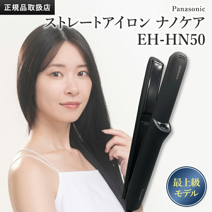楽天市場】パナソニック ストレートアイロン ナノケア ホワイト EH 