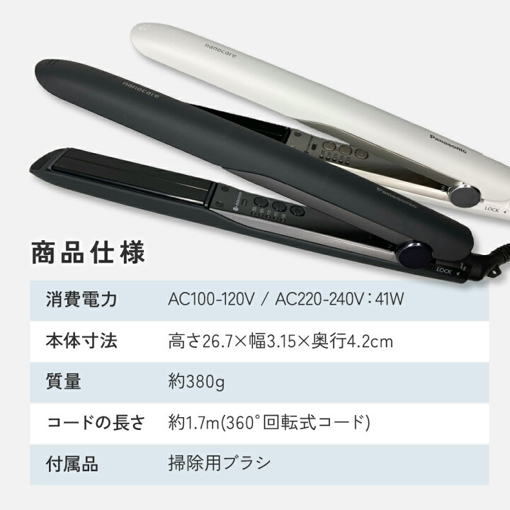 楽天市場】パナソニック ストレートアイロン ナノケア ホワイト EH 