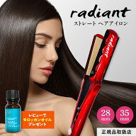 【正規品販売店】【シリアル付・保証付】ラディアント ヘアアイロン シルクプロアイロン ストレートアイ…