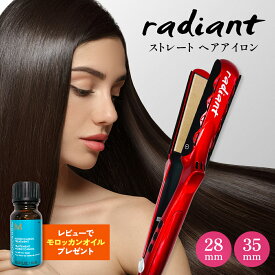 【正規品】【シリアル付・保証付】ラディアント ヘアアイロン シルクプロアイロン ストレートアイロン アイロン コテ 28mm / 35mm /カールアイロン32mm 新品未開封 保証付き ダメージ 毛髪 キューティクル プレゼント