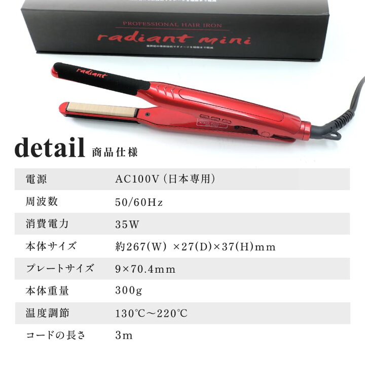 楽天市場】ラディアント シルクプロヘアアイロン radiant mini  