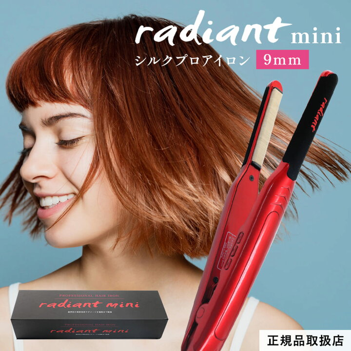 楽天市場】ラディアント シルクプロヘアアイロン radiant mini  