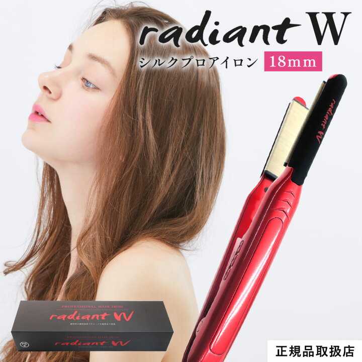 楽天市場】ラディアント シルクプロヘアアイロン radiant W レッド 