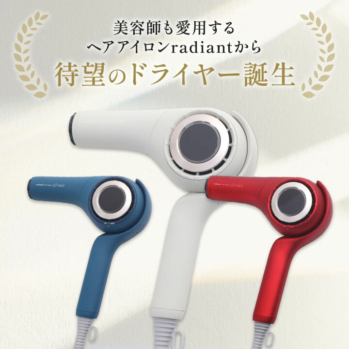楽天市場】radiant hair dryer d/more ラディアント ヘアドライヤー 