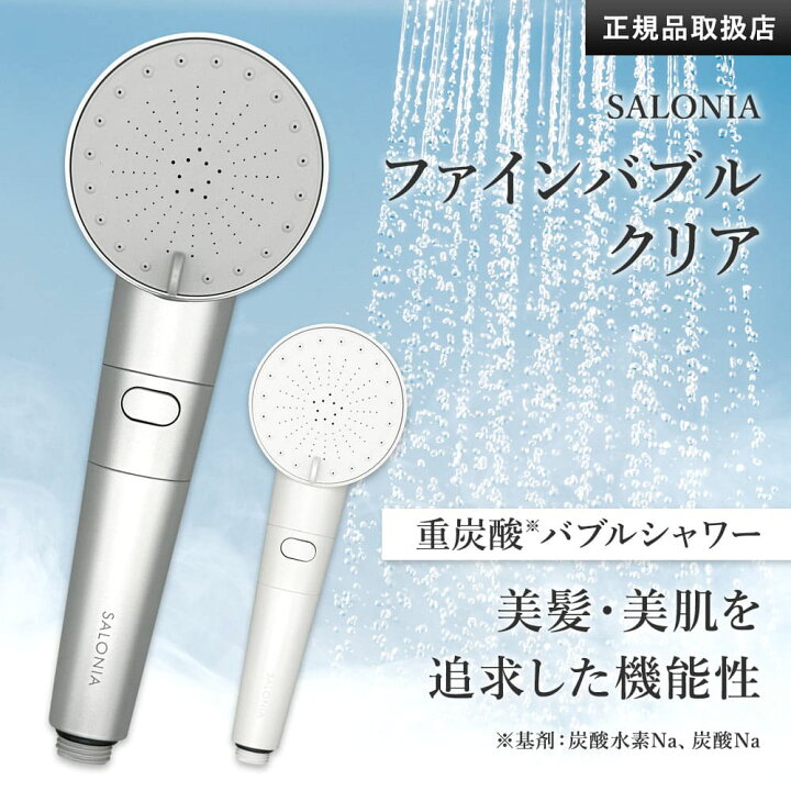 楽天市場】SALONIAシャワーヘッド【SALONIA サロニア ファインバブル  