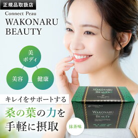 【国内正規品】【ばら売り有】【賞味期限27.11】コネクト ポー ワコナルビューティー 300g (3g×100本) サプリメント 健康食品 桑の葉 乳酸菌 腸活 Connect Peau マルチミネラル プラセンタ アスタキサンチン 青汁