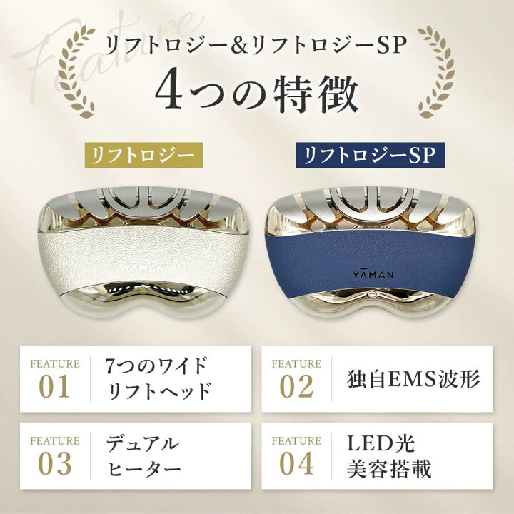 楽天市場】【正規品】YA-MAN ヤーマン 美顔器 リフトロジー SP リフト 