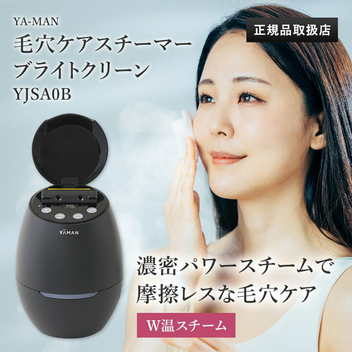 楽天市場】YA-MAN ヤーマン スチーマー 毛穴ケア ブライトクリーン  