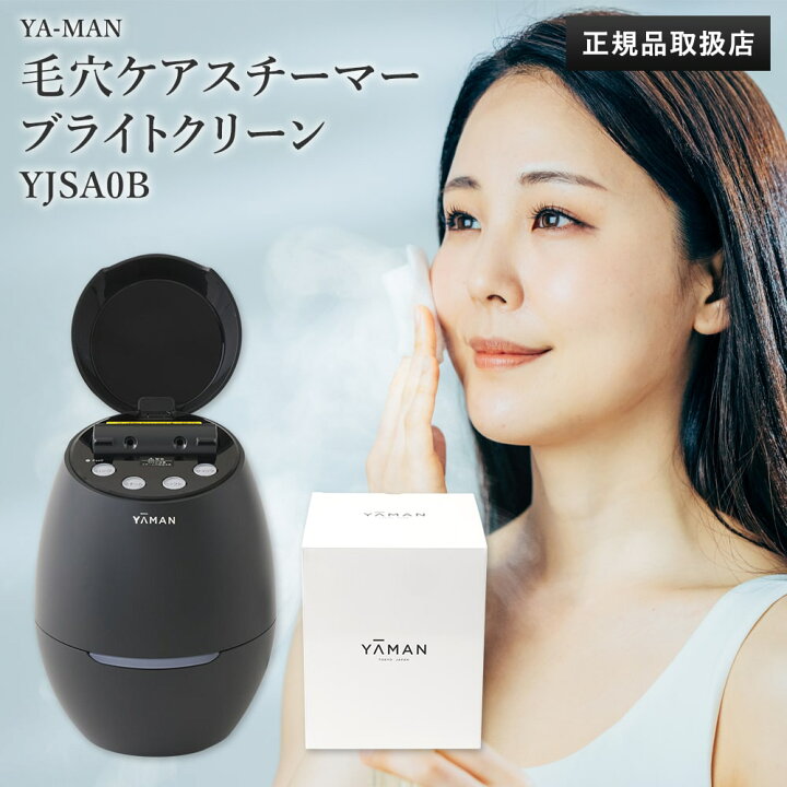 楽天市場】YA-MAN ヤーマン スチーマー 毛穴ケア ブライトクリーン 