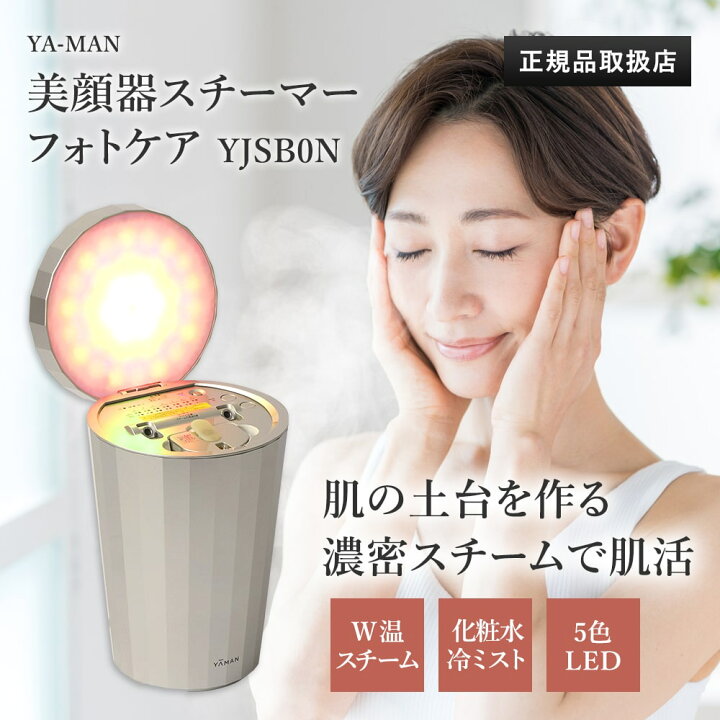 楽天市場】【11/1~最大400円OFFクーポン!!】YA-MAN ヤーマン 美顔器 