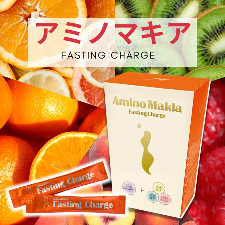 楽天市場】ファスティング・チャージ アミノマキア ファスティング 