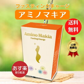 正規品アミノ酸★ファスティングチャージ★アミノマキア【30包】身体づくりのためのアミノ酸★ファスティングライフ(株)　【アミノマキア】ファスティングチャージ【あす楽対応】【マナ酵素と一緒に】アミノ酸 　必須アミノ酸　アミノ酸 アミノバイタル,普段お酒を飲む方