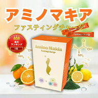 【正規代理店】ファスティングチャージ・アミノマキア,必須アミノ酸・ファスティングチャージ【アミノ酸…