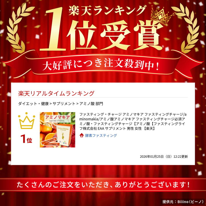 楽天市場】ファスティング・チャージ アミノマキア ファスティング 