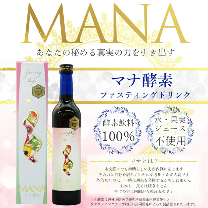 楽天市場】正規代理店 マナ酵素10本セット☆【正規品/ガイド冊子付  