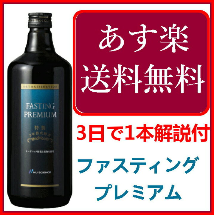 楽天市場】2本セット【ファスティングプレミアム】【断食説明ガイド 