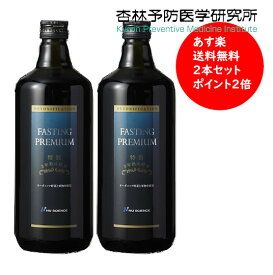 2本セット【ファスティングプレミアム】【断食説明ガイドブック2冊付】山田ファスティング★ニューサイエンス★