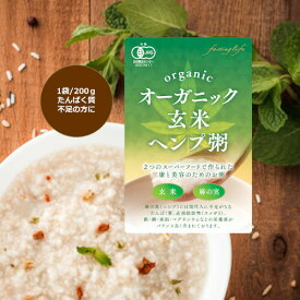 玄米ヘンプ粥★JAS認定無農薬★スーパーフード回復食 【送料無料】53kcal／玄米ヘンプ粥★JAS認定無農薬★スーパーフード回復食,オーガニック,無農薬,美味しいお粥,ヘンプ粥