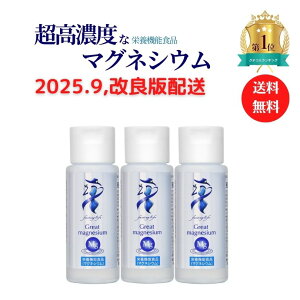 リニューアル版2025.09 【最強配送】グレートマグネシウム 3本セット 超高濃度マグネシウムのグレートマグネシウム【50ml】【送料無料】【1本】足 つる サプリ目がぴくぴく動く,ミネラル不