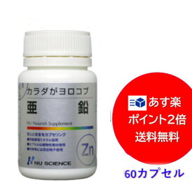 ニュー・サイエンス カラダガヨロコブ 亜鉛 60カプセル,酵母含有食品