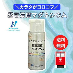 超高濃度マグネシウム(50mL)【超高濃度マグネシウム】P2倍! カラダがヨロコブシリーズ カラダがヨロコブ超高濃度マグネシウム 塩化マグネシウム 滴下タイプ 1本 マグネシウム カラダがヨロ