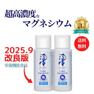 進化版をお届け。【2本】超高濃度 マグネシウムのグレートマグネシウム【50mL】MANA酵素 酵素ドリンク 準…