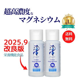 改良版2025.09【2本】超高濃度 マグネシウムのグレートマグネシウム【50mL】MANA酵素 酵素ドリンク 準備食 ダイエット 回復食　ファスティング中　マグネシウム　液体 ミネラル　4993357112242