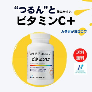 ニューサイエンス カラダがヨロコブビタミンC+ 粒タイプ 180粒(3粒当たり2.46g) リニューアル 天然 ローズヒップ 1000mg 効果 ビタミン剤 吸収率 バイオフラボノイド カラダがヨロコブ ビタミンb