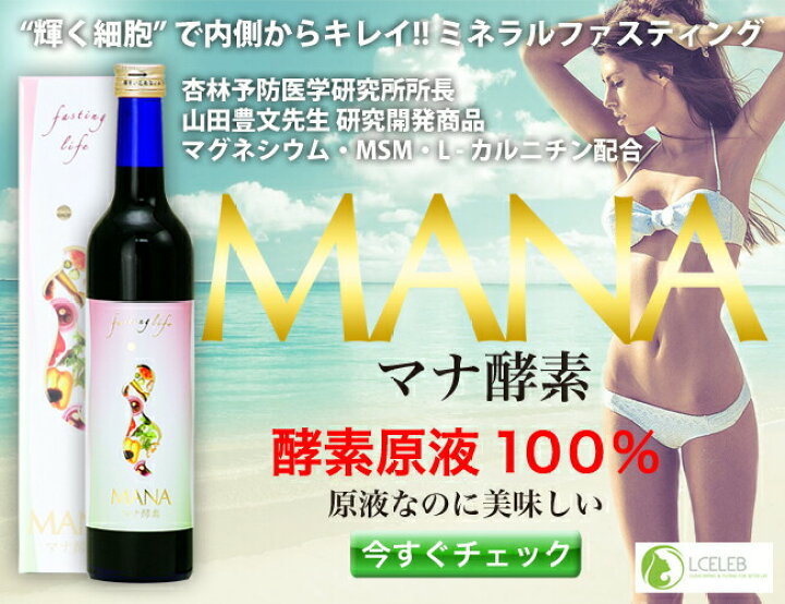 楽天市場】マナ酵素2本【約3万円分の準備期・復食期用カウンセリング 
