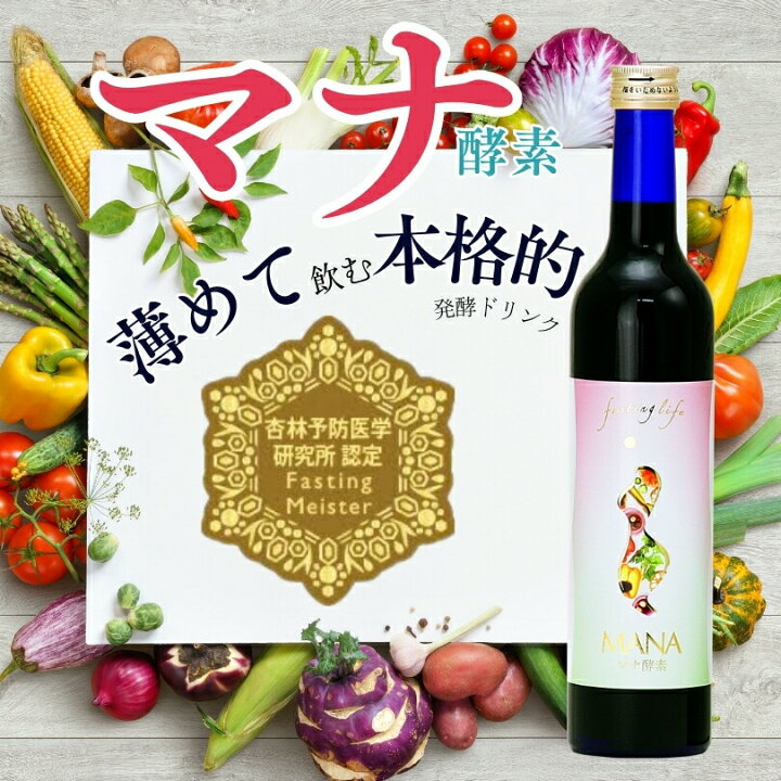 楽天市場】マナ酵素 500mL解説付き【無添加原液100％】マグネシウム・L 