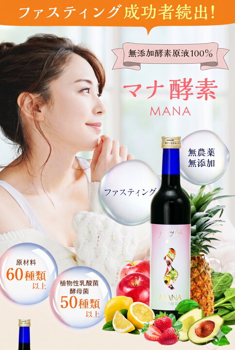 楽天市場】マナ酵素2本セット【最強配送】【3日間ファスティング 