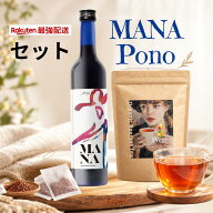 【マナ酵素＆ルイボスティーPONO】酵素ファスティング【初心者】【送料無料】マグネシウム配合　酵素ドリ…