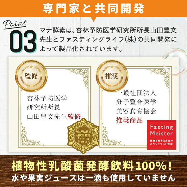楽天市場】【マナ酵素3本】取説付き。水で薄めて/500mL×3本 