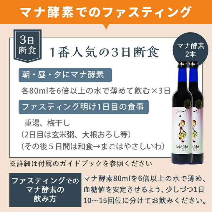 楽天市場】マナ酵素 500mL解説付き,【無添加原液100%】最強配送  