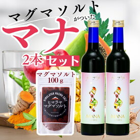 マナ酵素2本とマグマソルト100gお得セット/マナ酵素【 MANA酵素 】マナ酵素【正規代理店】【3日間ファスティング】ファスティング,マグネシウム,Lカルニチン,MSM 100%原液/ファスティング/マナ酵素 MANA酵素 500mL　マグマソルト