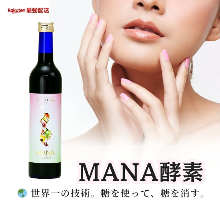 楽天市場】マナ酵素 500mL解説付き,【無添加原液100%】最強配送 