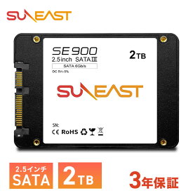 【国内3年保証】SUNEAST SSD 大容量 2TB SATA3 6Gbps 3D NANDフラッシュ搭載 デスクトップパソコン ノートパソコン PS4動作確認済 2.5インチ エラー訂正機能 省電力 衝撃に強い 内蔵型SSD SE90025ST-02TB