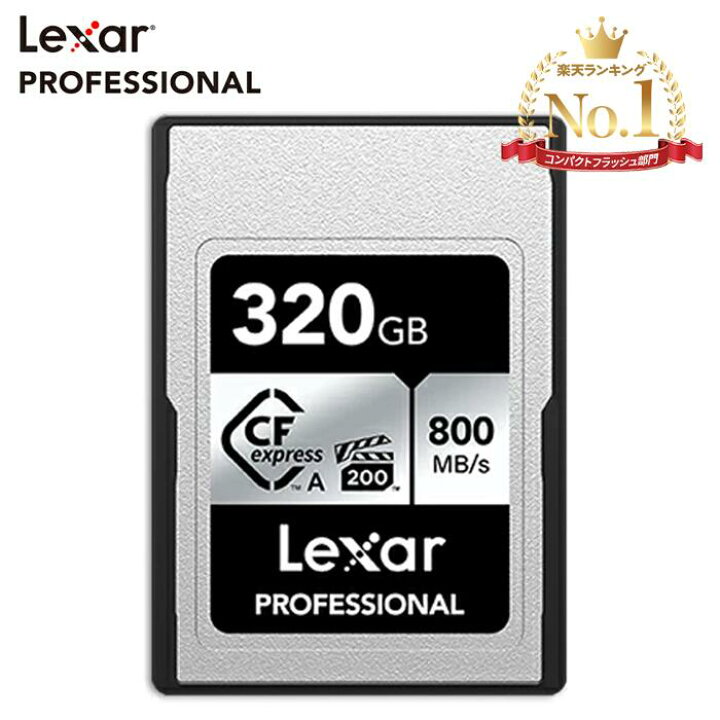 楽天市場】☆期間限定セール☆Lexar CFexpress Type-A カード 320GB CF 