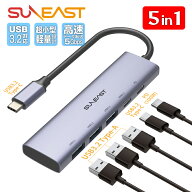 【月間優良ショップ受賞】送料無料 SUNEAST 5in1 マルチハブ USB TypeC （USB3.2 TypeA ×3ポート / USB3…