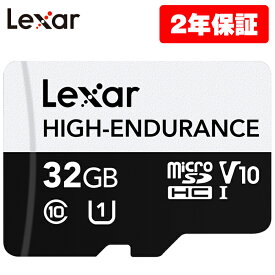 【正規代理店】Lexar HIGH-ENDURANCE microSDHCカード 32GB 高耐久性 microSDカード UHS-I U1 Class10 V10 4K 最大読込100MB/s マイクロSDカード switch ドライブレコーダー セキュリティカメラ SDメモリーカード ナビ スマホ ドローンSDカード 2年保証 LMSHGED032G-BCNNG