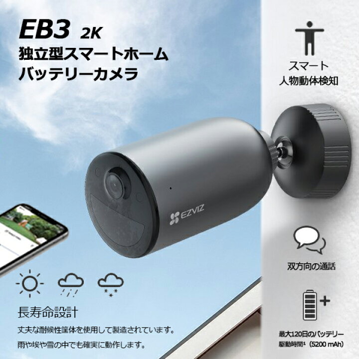 楽天市場】イージービズ EZVIZ 屋外 防犯カメラ 電池式 バッテリー 