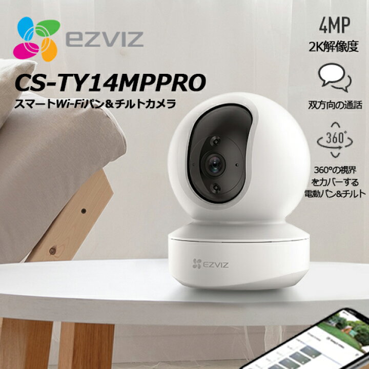 楽天市場】EZVIZ CS-TY14MPPRO 屋内 ペット見守りカメラ 猫 犬 高画質 