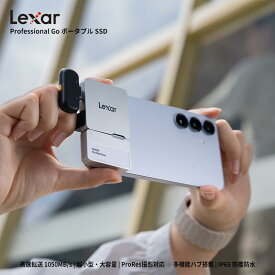 【正規代理店】Lexar Professional Go ポータブル SSD 1TB 2TB 外付けSSD TypeC USB Apple ProRes対応 多機能ハブ 高性能 高耐久 大容量 動画 スマホ 写真 保存 バックアップ iPhone 15 外付けストレージ 外部ドライブ ssd スマホ 外付けメモリ PC Mac